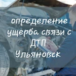 Фото №10 Автоюрист Ульяновск