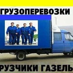 Грузоперевозки Газель