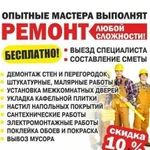 Ремонт квартир