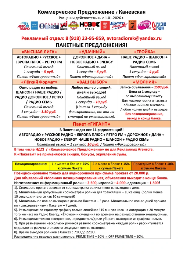 Фото Реклама на радио