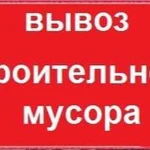 Вывоз мусора