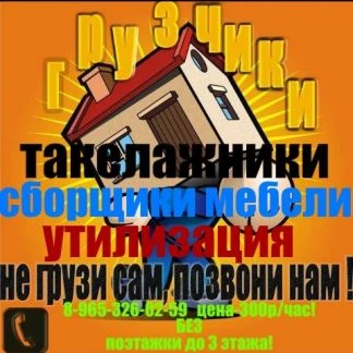 Фото Утилизация старой мебели бытовой техники пианино