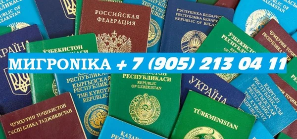Фото Юрист.Патент.Рвп,внж,гражданство.Заполнение анкет