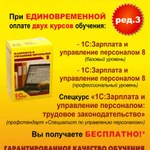 Курс 1С:Зарплата и управление персоналом 8 (ред. 3). АКЦИЯ! 