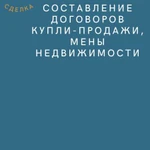 Фото №2 Составление договоров