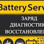 Зарядка акб обслуживание аккумуляторов 12v 24v