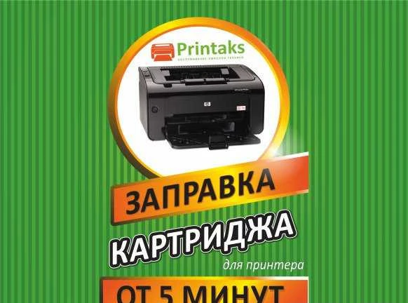 Фото Заправка картриджей