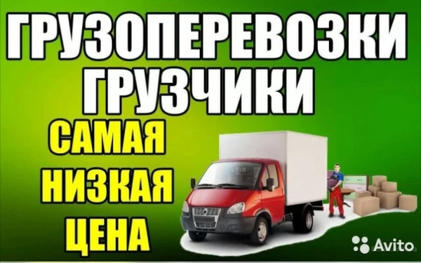 Фото Грузоперевозки Газель 4м 