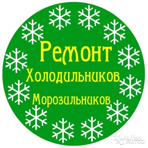 Фото Ремонт Холодильников