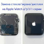 Замена стекла Apple Watch 4/2/3/1 серии