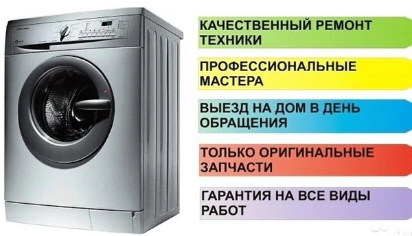 Фото Ремонт стиральных машин 