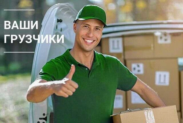 Фото Грузчики