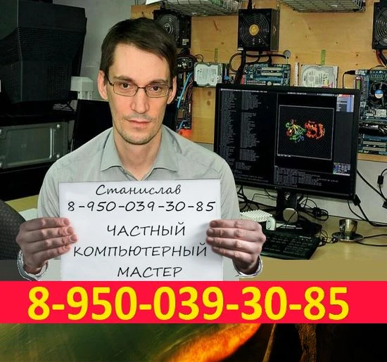 Фото  КОМПЬЮТЕРНЫЙ МАСТЕР на дом 