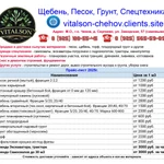 фото Виталсон. Песок. Щебень. Грунт. Асфальт. Экскаватор. Самосвал. Чехов. Серпухов. Ступино. Подольск