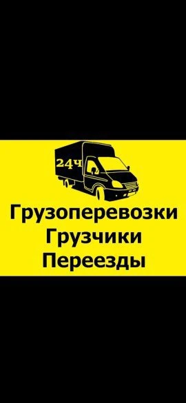 Фото Грузчики