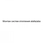 Фото №2 Монтаж систем отопления atafazaba
