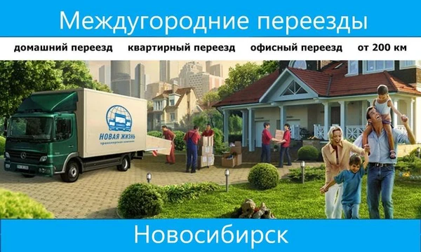 Фото Переезд по России