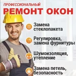 Ремонт Пластиковых Окон и дверей