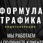 Приведу клиентов в Ваш бизнес