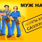 Мастер на все руки