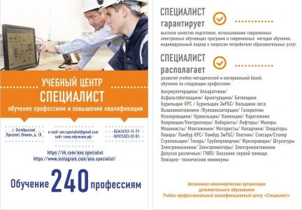 Фото Учебный Центр &amp;quot;Специалист&amp;quot; Аттестация Лицензия Удо