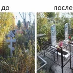 Фото №2 Уборка и благоустройство мест захоронений (могил)