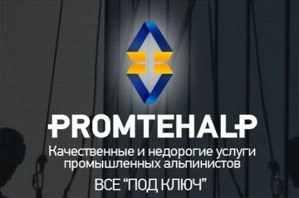 Фото Строительно-монтажные. Высотные работы. Промальп