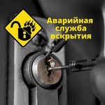 Фото №16 Откроем любую дверь Керчь 24часа