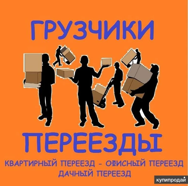 Фото Газель,грузчики,переезд