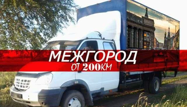 Фото Грузоперевозки/Перевозки