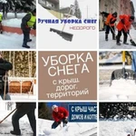 Уборка снега