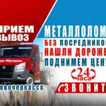 Вывоз Металлолома