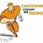 Сантехнические работы