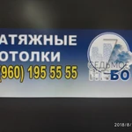Фото №3 Натяжные потолки