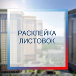 Фото №2 Расклейка и размещение рекламы