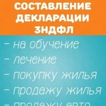 Заполнение деклараций 3-НДФЛ, ЕНВД, УСН