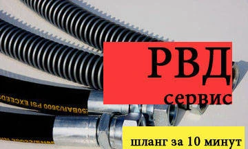 Фото Изготовление РВД