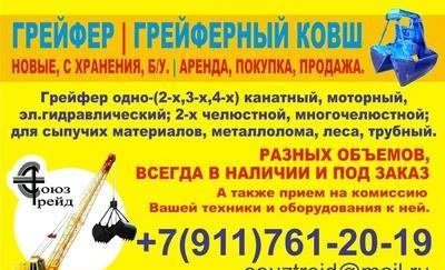 Фото Продам грейфер, Новые, с хранения, б/ у.