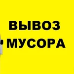 Грузоперевозки Вывоз мусора Хлама Новокуйбышевск 