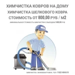 Фото №3 Химчистка ковров