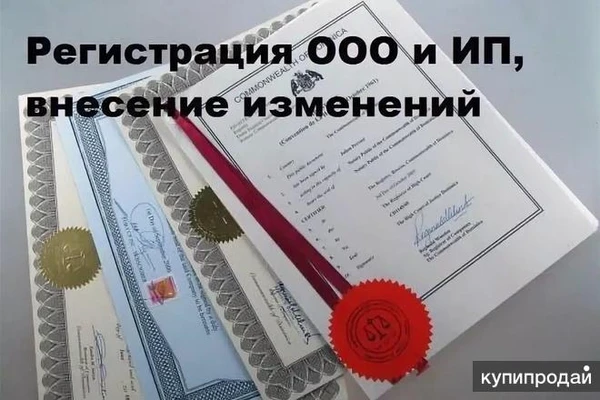 Фото Регистрация ООО и ИП в Крыму под ключ