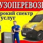 Грузоперевозки. Грузчики