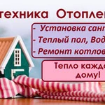 Отопление Водоснабжение Канализация