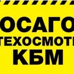 Осаго, Техосмотр, Диагностическая карта