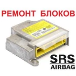 Прошивка Ремонт SRS Airbag подушки безопасности