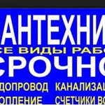 Фото №6  САНТЕХМОНТАЖ "все виды работ по сантехнике"