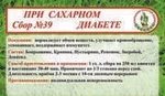 фото Сбор №39 при сахарном диабете