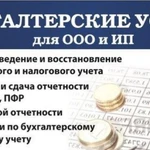 Фото №6 Бухгалтерия/Финансы/Аутсорсинг/Налоги