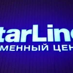 Фирменный установочный центр Starline