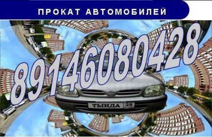 Фото Прокат автомобилей посуточно